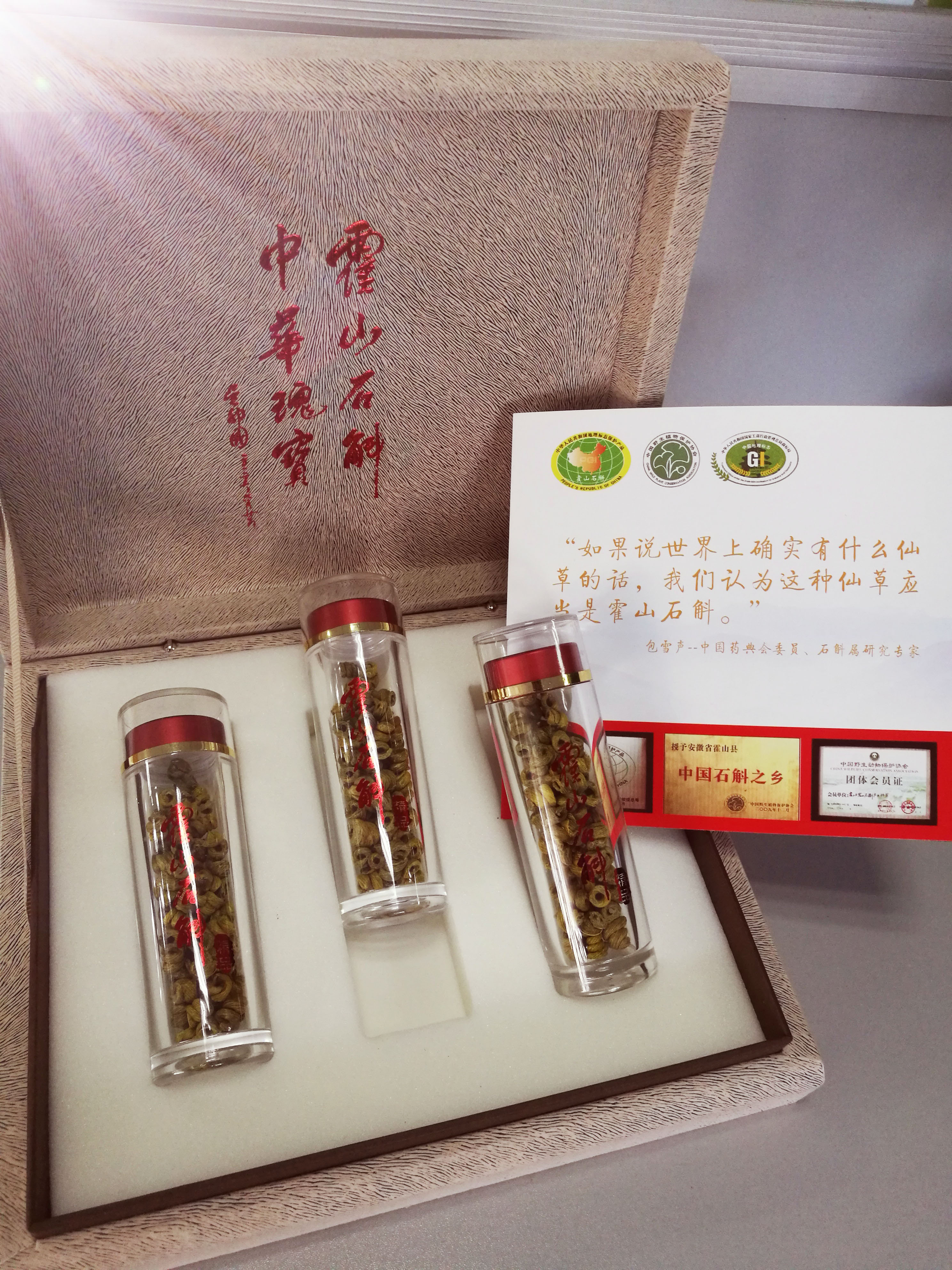 霍山正宗鐵皮石斛
